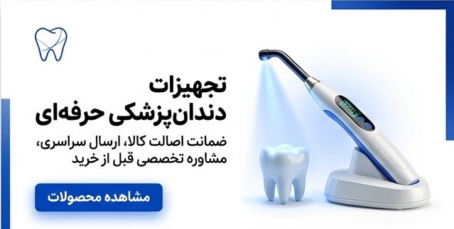 تجهیزات حرفه ای